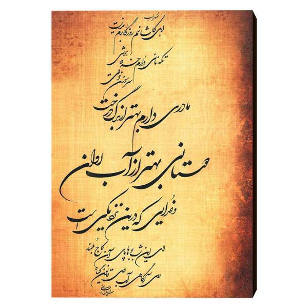 تابلو شاسی خوشنویسی الینور مدل Els02 سایز 40x30 سانتی متر، Elinor Els02 Chassis Size 30 x 40 Cm