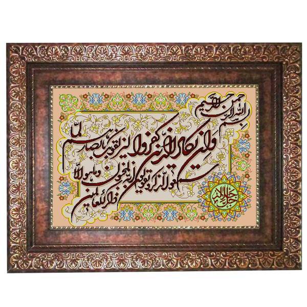 تابلو فرش ماشینی نقش نگار رضوی طرح وان یکاد کد 218P