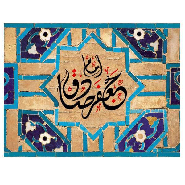 تابلوی گرافیتی طرح امام صادق (ع) سایز 13 × 18، Graffity Imam Sadegh Chassis 13 x 18