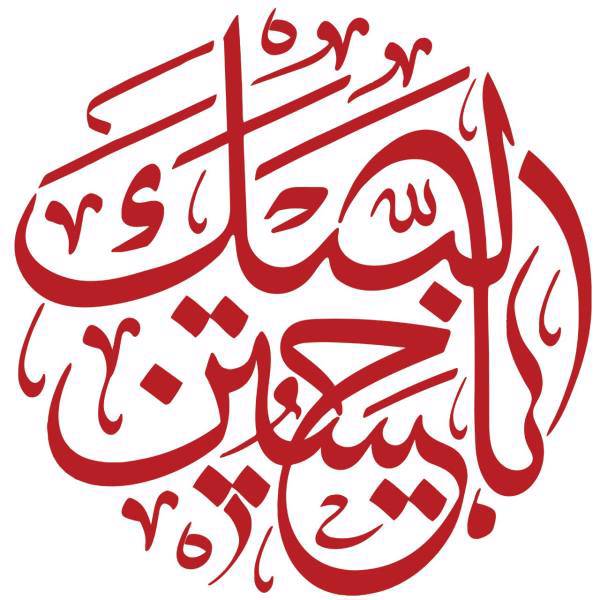 استیکر خودرو سالسو طرح یا حسبن، Salso Ya Hossein Sticker