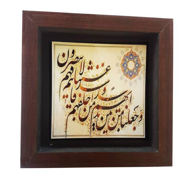 تابلو طرح سوره یس مدل 106