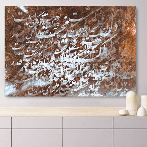 تابلو بوم خط روزتو طرح محبت 5، Ruzeto Mohabbat 5 Canvas