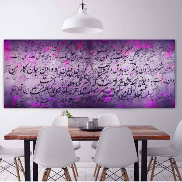 تابلو بوم خط روزتو طرح عطر گل، Rouzeto Atregol Canvas modern iranian calligraphy