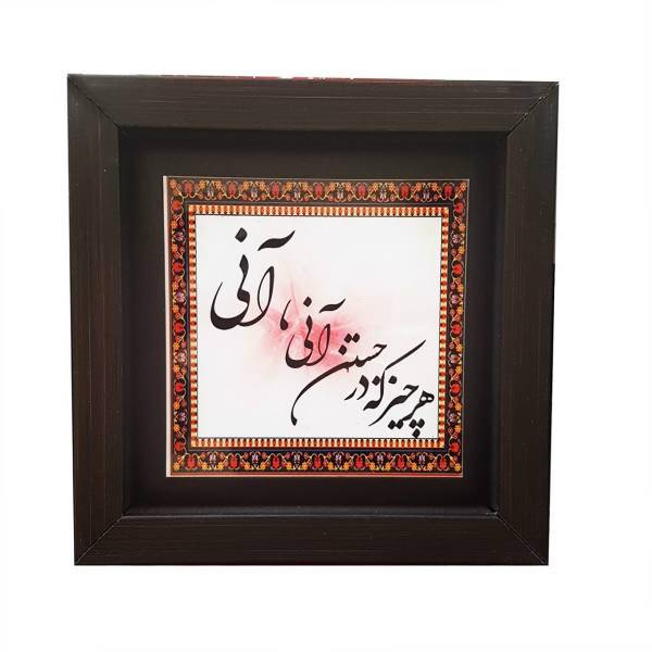 تابلو طرح هر چیز که در جستن آنی مدل 115