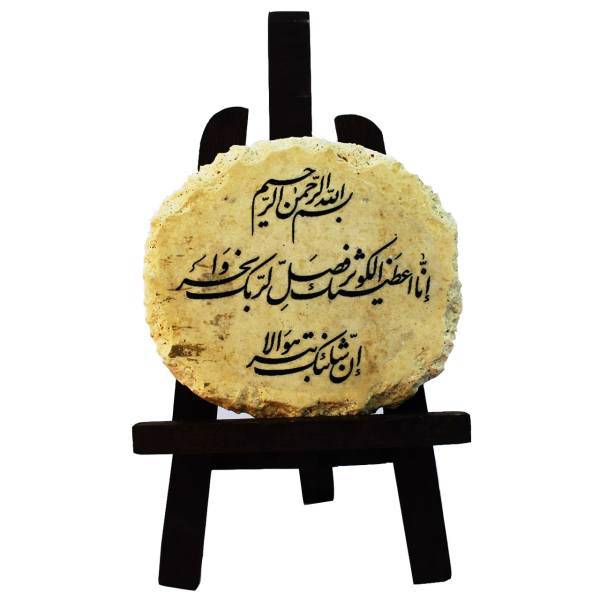 کتیبه سنگی گالری هما کد HT007-5