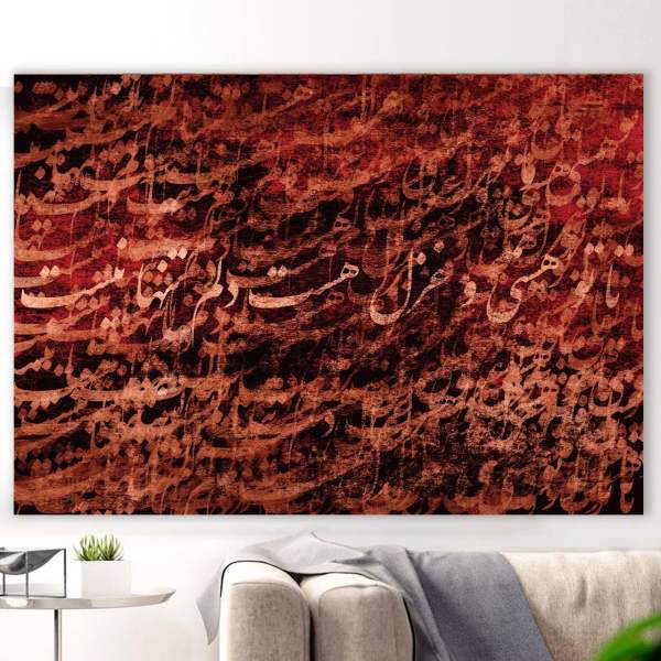 تابلو بوم خط روزتو طرح هستی، Rouzeto Hasti Canvas