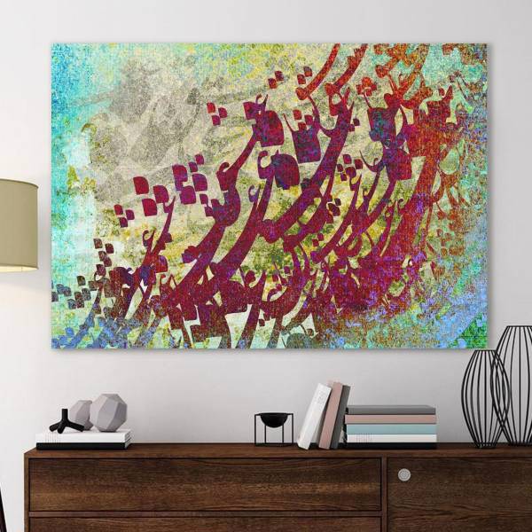 تابلو بوم خط روزتو طرح RT0426، Rouzeto RT0426 Canvas modern iranian calligraphy