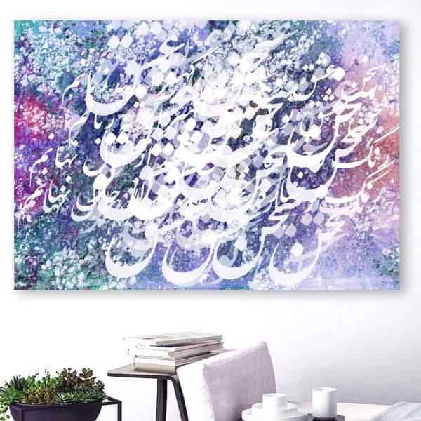 تابلو بوم خط روزتو طرح سخن عشق 4، Ruzeto Sokhane eshgh 4 Canvas