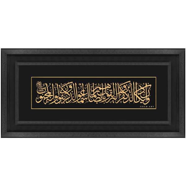 تابلوی طلاکوب زرسام طرح وان یکاد سایز 49 × 101 سانتی متر، Zarsam Va En Yakad Golden Tableau Size 101 x 49 cm