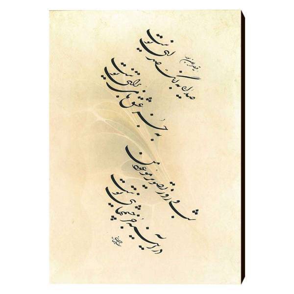 تابلو شاسی خوشنویسی الینور مدل Els07 سایز 40x30 سانتی متر، Elinor Els07 Chassis Size 30 x 40 Cm