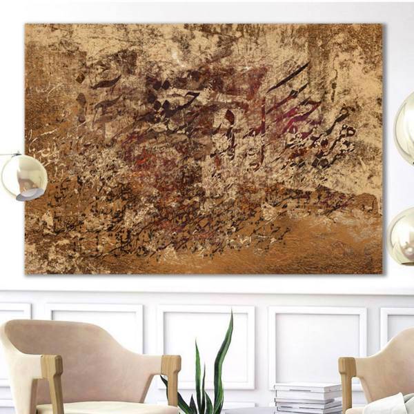 تابلو بوم خط روزتو طرح آنی 3، Rouzeto ANI 3 Canvas modern iranian calligraphy