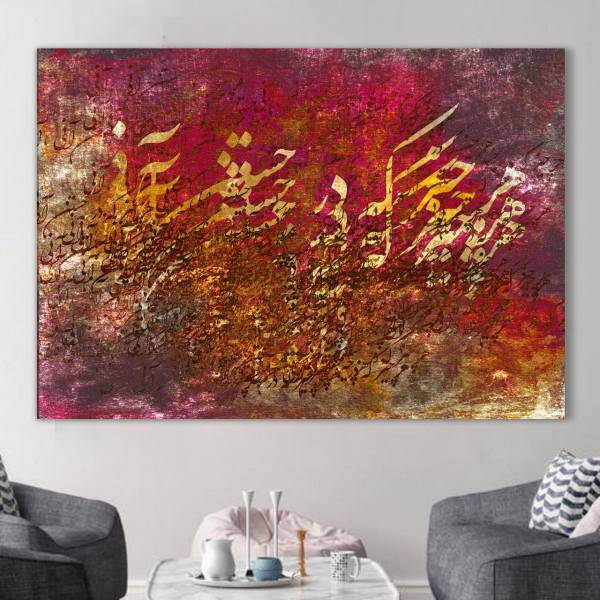تابلو بوم خط روزتو طرح آنی2، Rouzeto ANI 2 Canvas modern iranian calligraphy