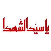 استیکر خودرو سالسو طرح یا سیدالشهدا - Salso Ya Seyyedo Shohada Sticker