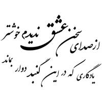 استیکر سالسو طرح سخن عشق