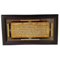 تابلو مدل آیت الکرسی کد1011