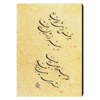 تابلو شاسی خوشنویسی الینور مدل Els04 سایز 40x30 سانتی متر Elinor Els04 Chassis Size 30 x 40 Cm