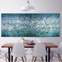 تابلو بوم خط روزتو طرح عطر گل1 Rouzeto Atregol 1 Canvas modern iranian calligraphy