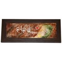 تابلو کاشی مدل بسم الله2