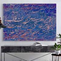تابلو بوم خط روزتو طرح خانه عشق ج Ruzeto Khane Eshgh c Canvas