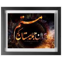 تابلو چکامه طرح مستان مدل 940926 chakaame wallart 940926