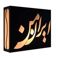 چراغ دیواری آهوصا کد 22 Ahousa 22 Wall Lamp