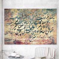 تابلو بوم خط روزتو طرح صد هزار 2 Rouzeto Sadhezar 2 Canvas