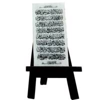 کتیبه سنگی گالری نامدار آیت الکرسی کد 001