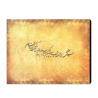 تابلو شاسی خوشنویسی الینور مدل Els06 سایز 40x30 سانتی متر Elinor Els06 Chassis Size 30 x 40 Cm