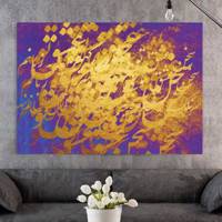 تابلو بوم خط روزتو طرح سخن عشق 2 Ruzeto Sokhane eshgh 2 Canvas