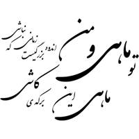 استیکر سالسو طرح ماهی و ماه