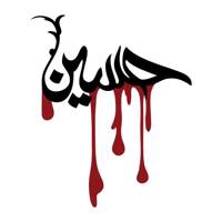 استیکر خودرو سالسو طرح یاحسین کربلا Salso Ya Hossein Karbala Sticker