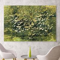 تابلو بوم خط روزتو طرح صد هزار Rouzeto Sad hezar Canvas