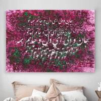 تابلو بوم خط روزتو طرح جان و دل 2 Rouzeto Janodel 2 Canvas modern iranian calligraphy