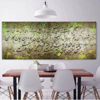 تابلو بوم خط روزتو طرح عطرگل 2 Rouzeto Atregol 2 Canvas modern iranian calligraphy