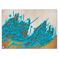 تابلو شاسی گالری نقش صبا طرح سوره حمد A010 سایز 100x70 سانتی متر Naghshe Saba Gallary A010 Hamd Sura Chassis Size100x70