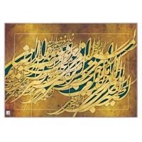 تابلو شاسی گالری نقش صبا طرح سوره حمد A011 سایز 100x70 سانتی متر Naghshe Saba Gallery A011 Hamd Sura Chassis Size 100x70