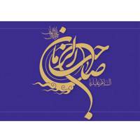 تابلو شاسی آکو طرح صاحب الزمان سایز 40 × 28 سانتی متر Ako Saheb Zaman Chassis Size 40 x 28 CM