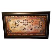 تابلو مدل چهار قل کد1002