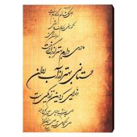 تابلو شاسی خوشنویسی الینور مدل Els02 سایز 40x30 سانتی متر Elinor Els02 Chassis Size 30 x 40 Cm