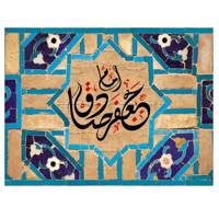 تابلوی گرافیتی طرح امام صادق (ع) سایز 13 × 18 Graffity Imam Sadegh Chassis 13 x 18