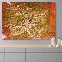 تابلو بوم خط روزتو طرح محبت Ruzeto Mohabbat Canvas