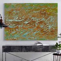 تابلو بوم خط روزتو طرح خانه عشق ب Ruzeto khane eshgh B Canvas