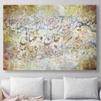 تابلو بوم خط روزتو طرح جان و جهان Rouzeto Janojahan Canvas modern iranian calligraphy