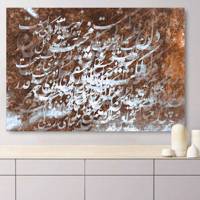 تابلو بوم خط روزتو طرح محبت 5 Ruzeto Mohabbat 5 Canvas