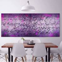تابلو بوم خط روزتو طرح عطر گل Rouzeto Atregol Canvas modern iranian calligraphy