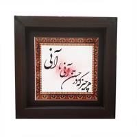 تابلو طرح هر چیز که در جستن آنی مدل 115