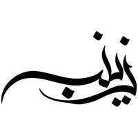 استیکر خودرو سالسو طرح زینب - Salso Zeynab Sticker